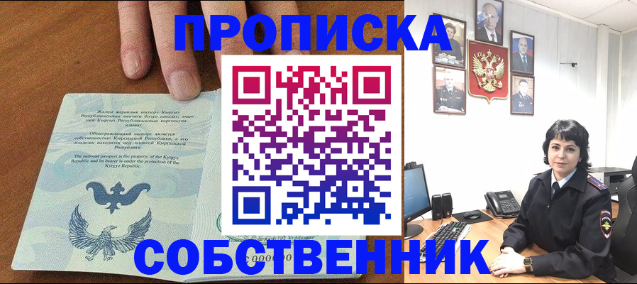 прописка регистрация в Джанкое