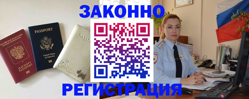 прописка ребенка в Джанкое