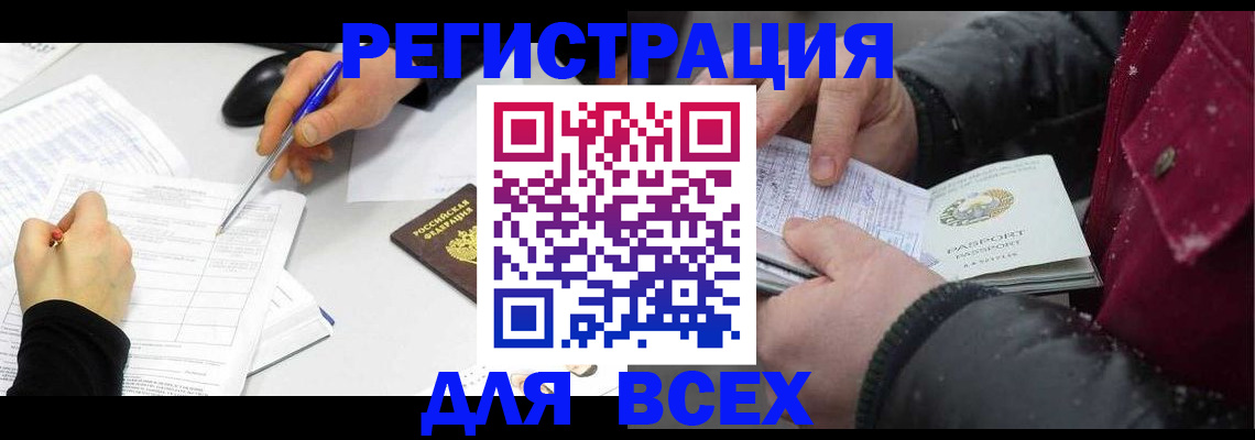 временная регистрация поиск в Джанкое